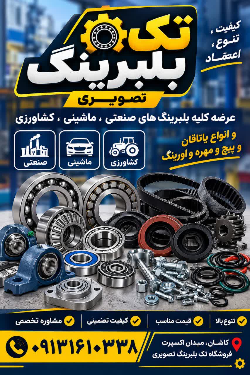 گالری فروشگاه تک بلبرینگ