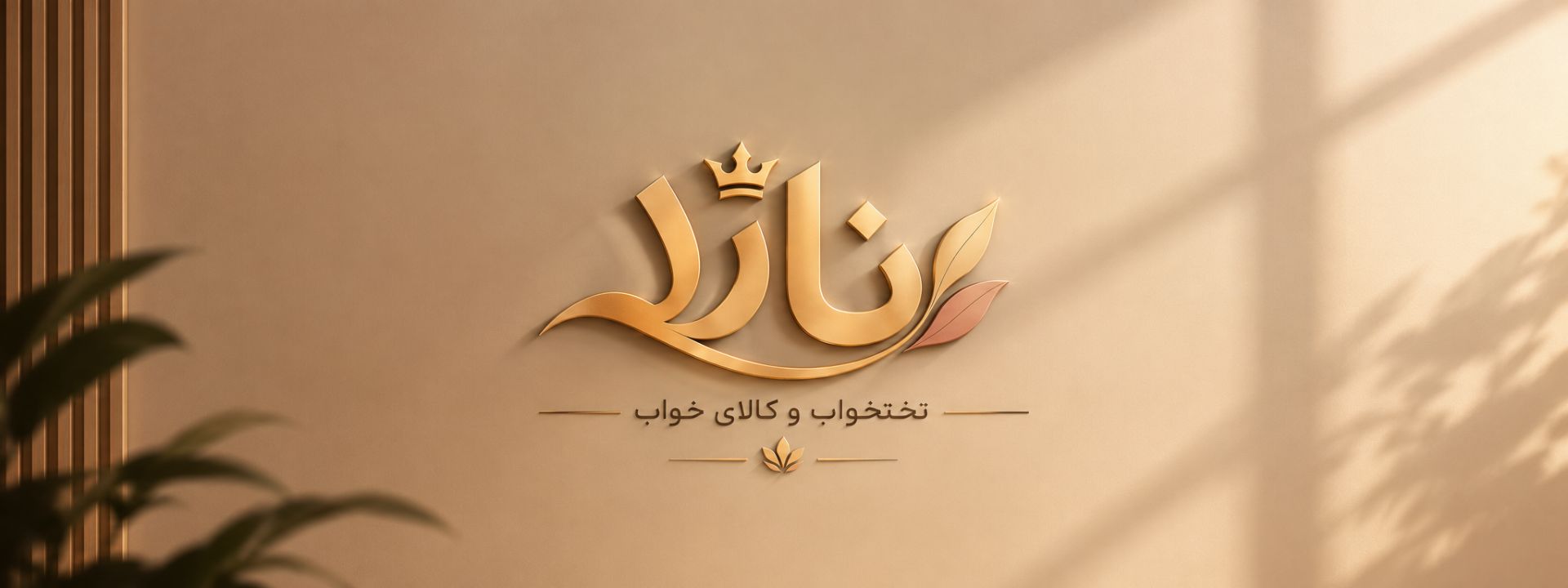 تختخواب پارچه ای نارلا