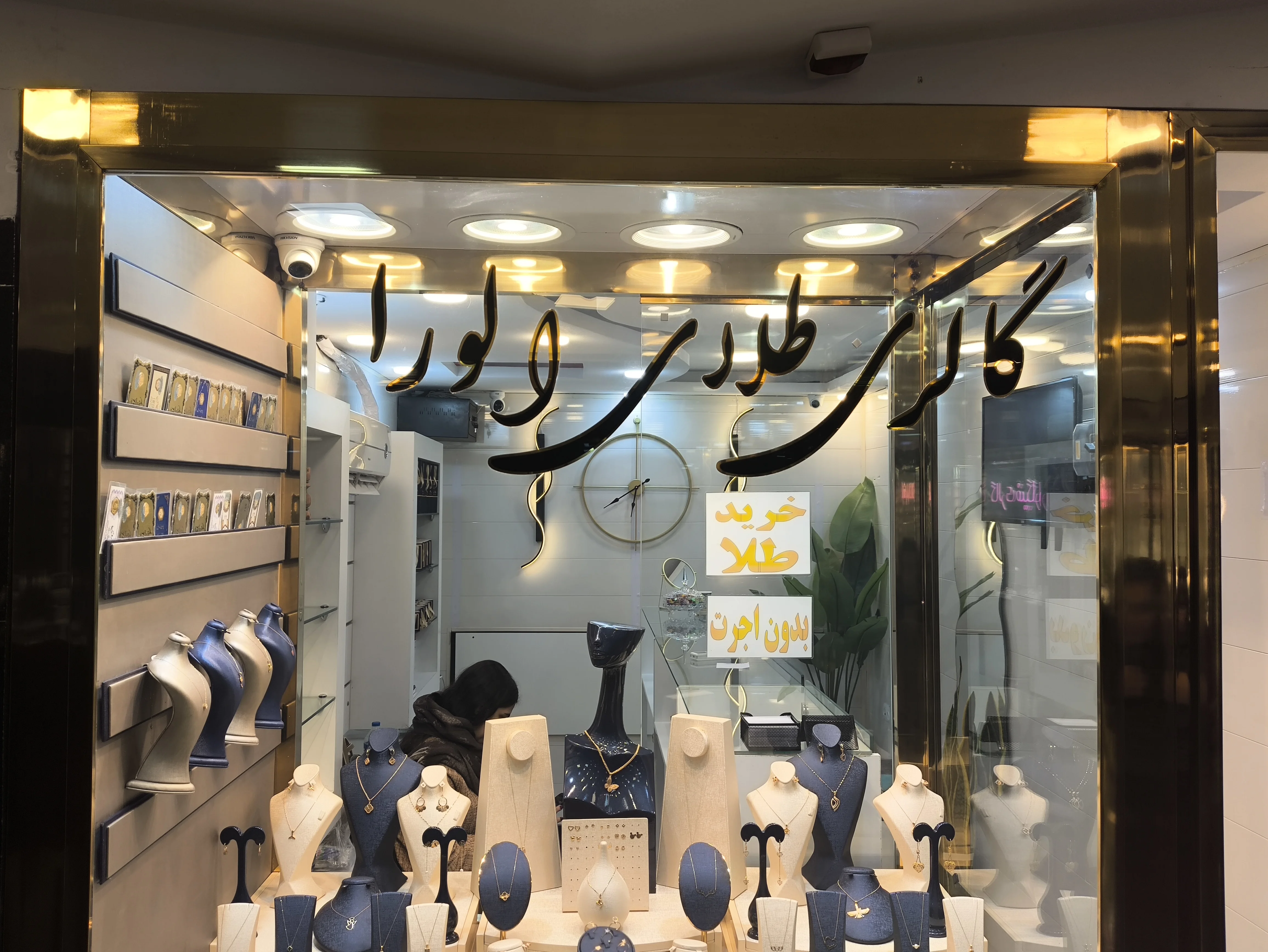 گالری طلا و جواهرات الورا