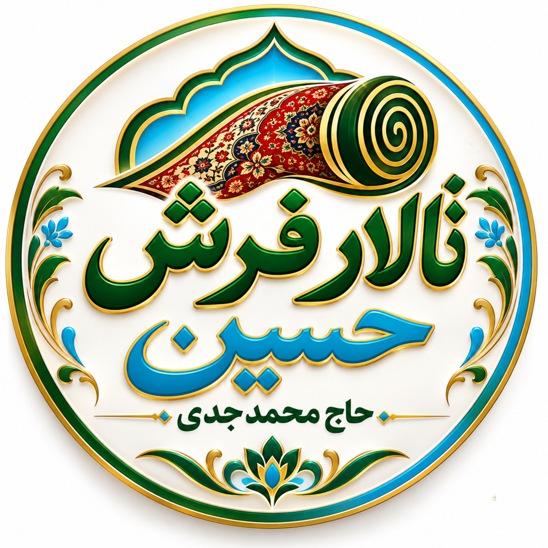 لوگو تالار فرش حسین نسیم شهر