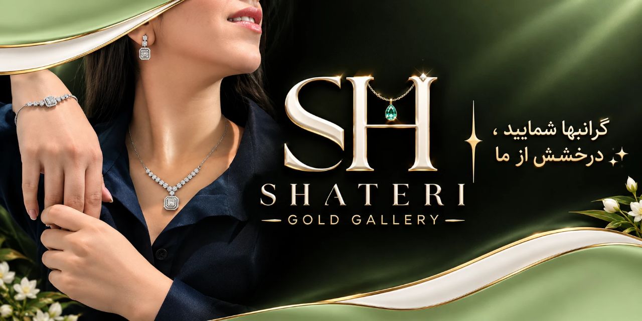 طلای شاطری