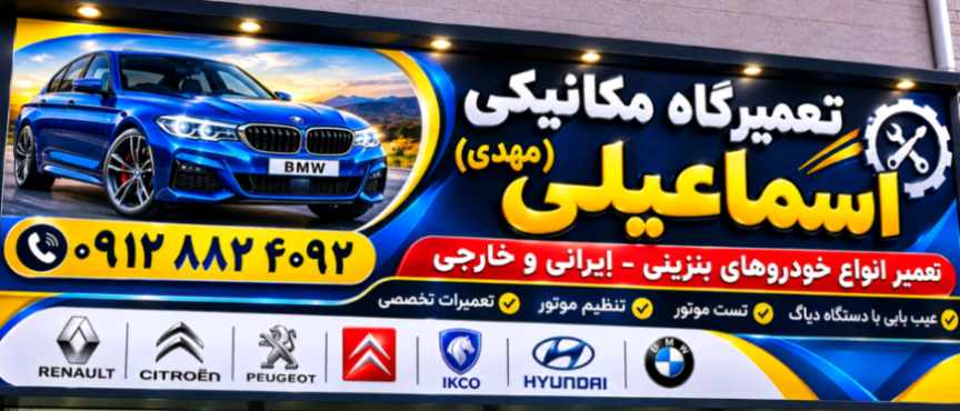گالری تعمیرات انواع ماشینهای سواری