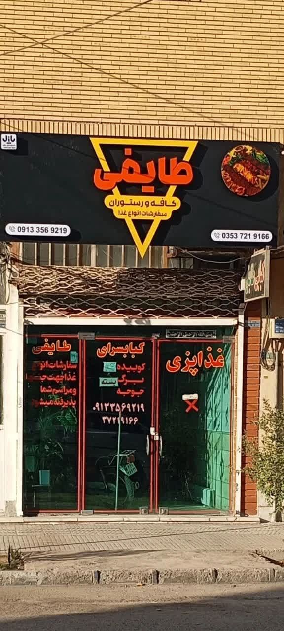 گالری کافه رستوران طایفی