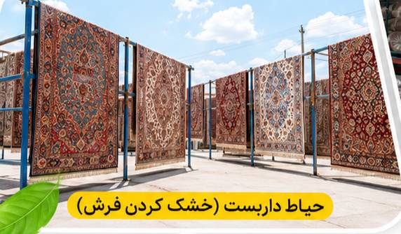 گالری قالیشویی ومبلشویی تینو