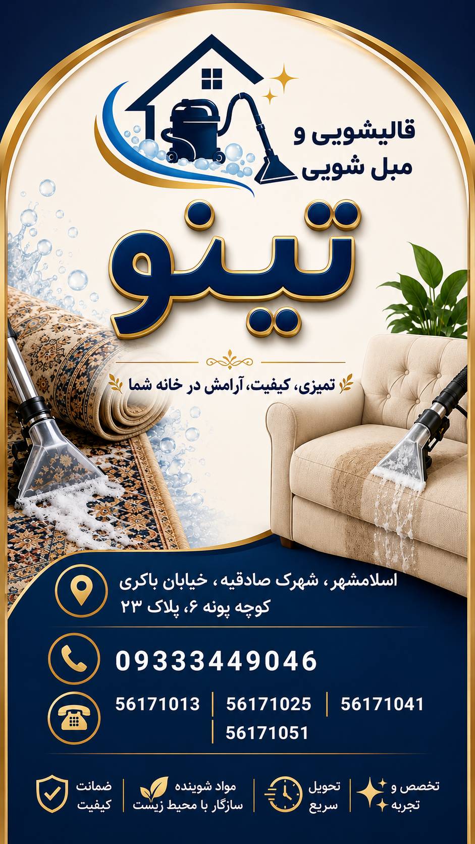قالیشویی ومبلشویی تینو