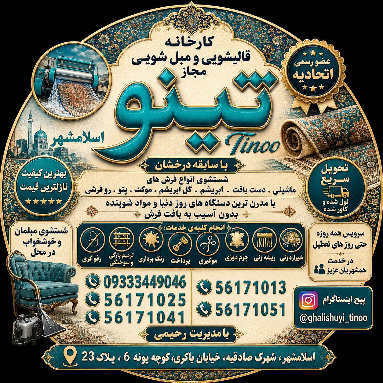 لوگو قالیشویی ومبلشویی تینو