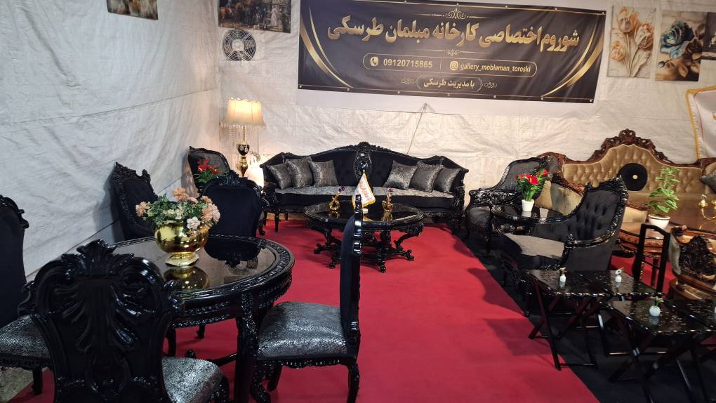 گالری تولیدی مبلمان کلاسیک و سلطنتی