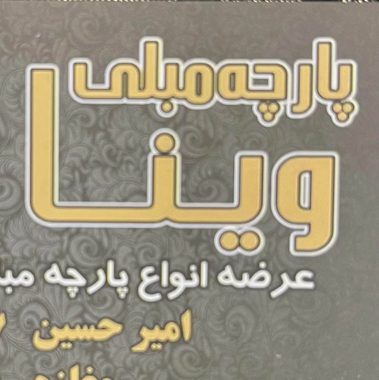 لوگو پارچه مبلی وینا