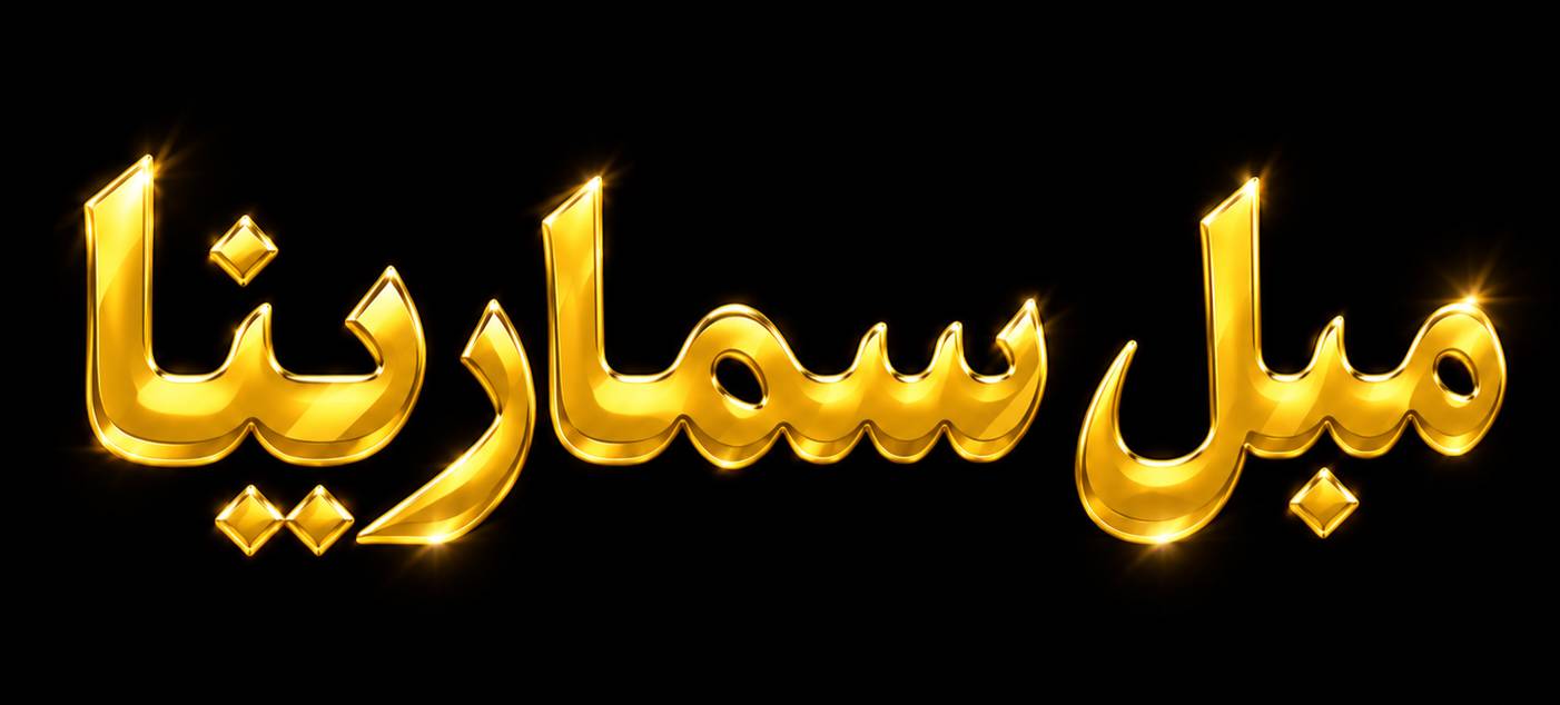 مبل  سما  رینا  .  تعمیر  مبل  .  تهران