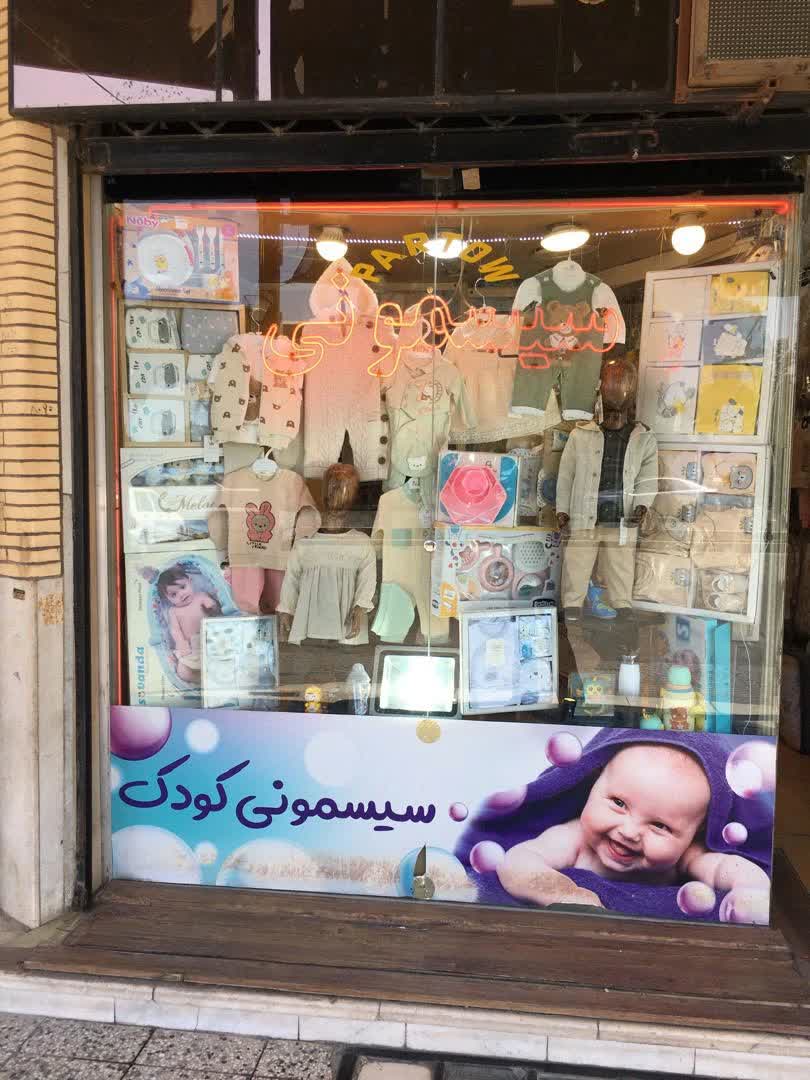 گالری سیسمونی رویای کودک
