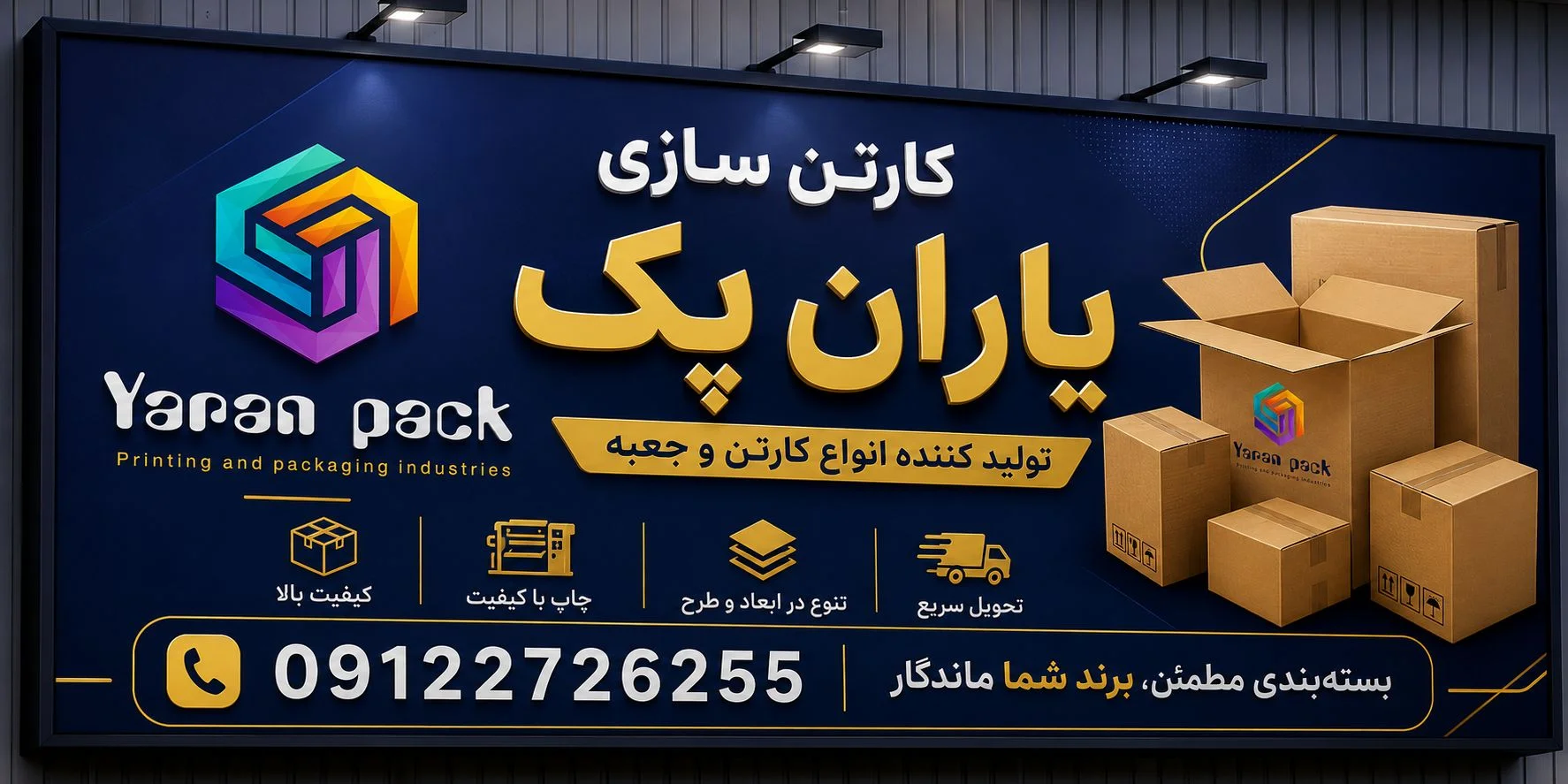 تولیدی یاران پک