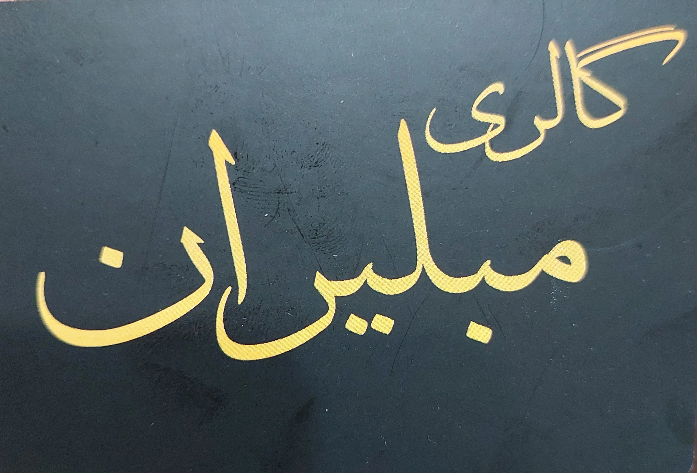 گالری مبل آسمان