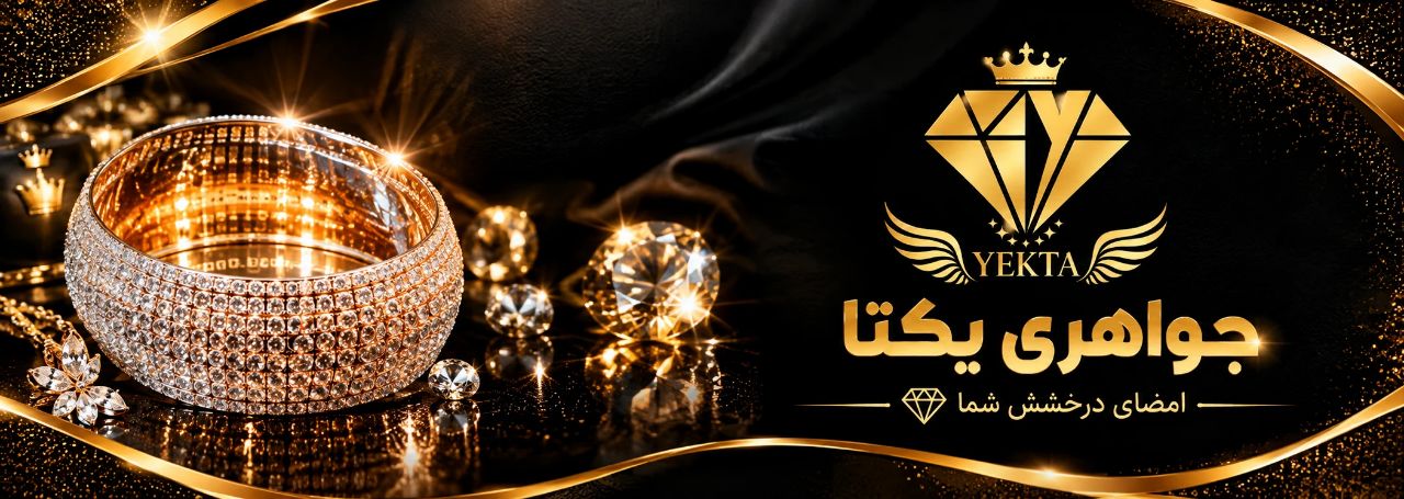 جواهری یکتا