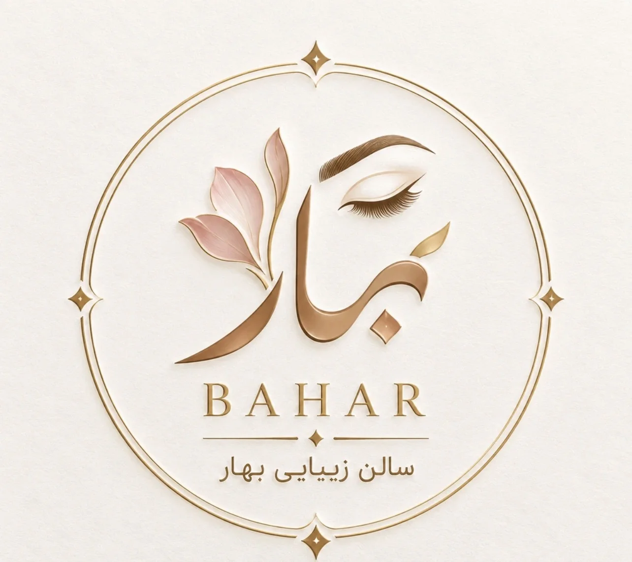 لوگو سالن زیبایی بهار الیگودرز