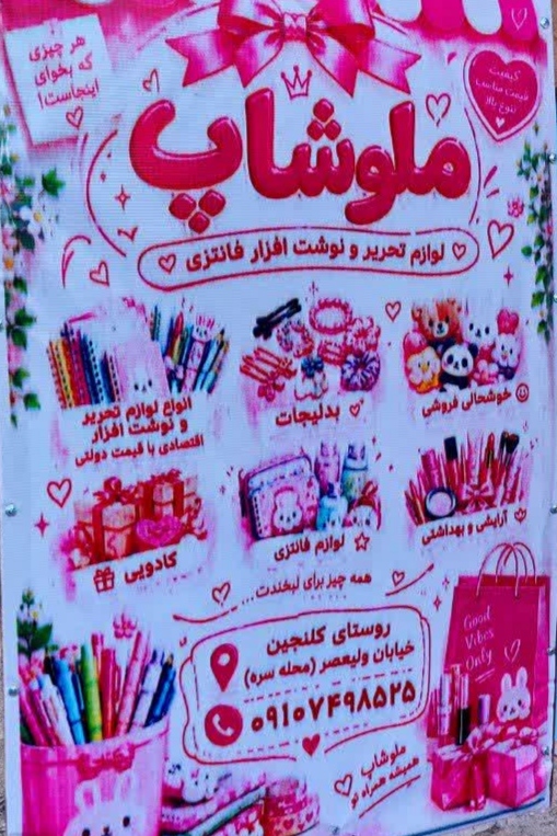 گالری ملوشاپ