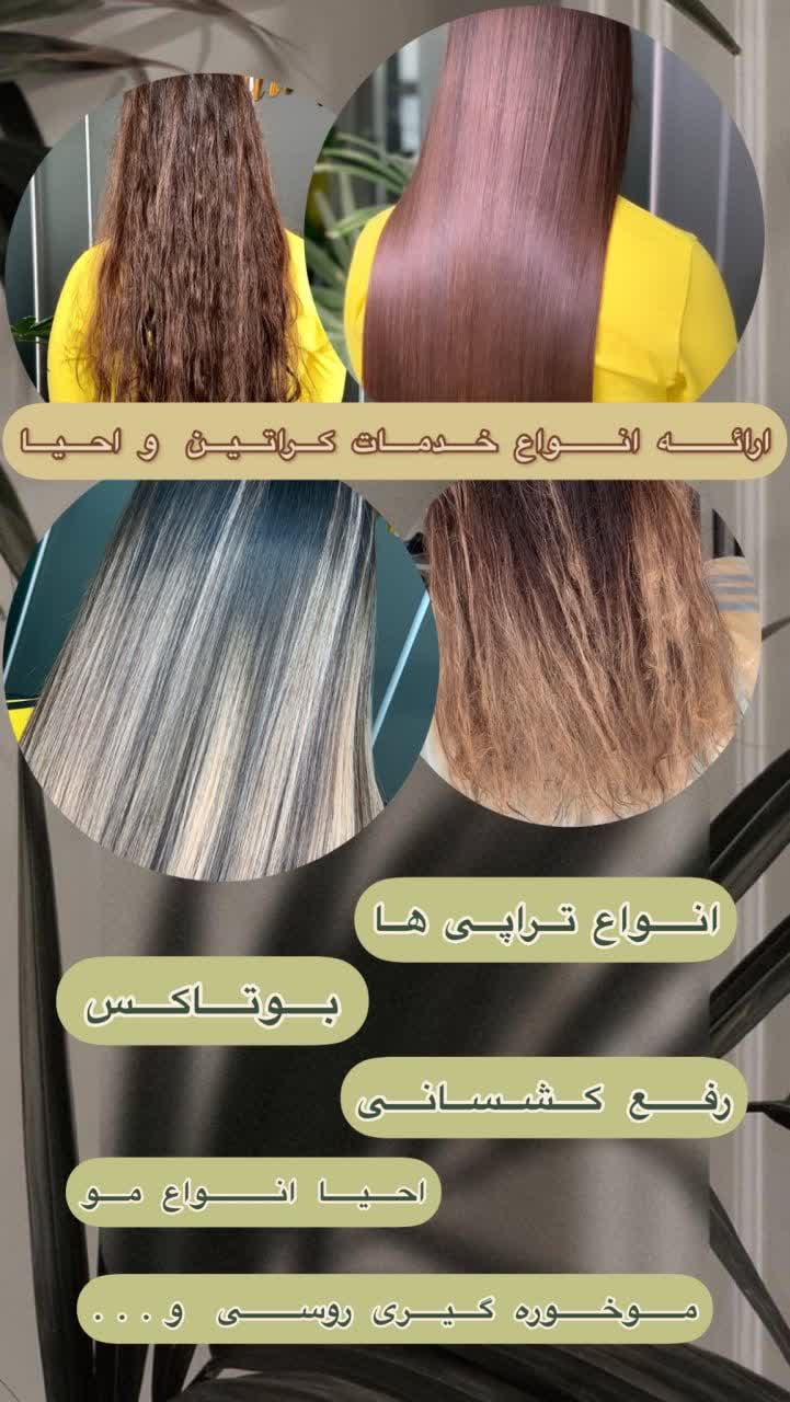 کراتین و رنگ مو