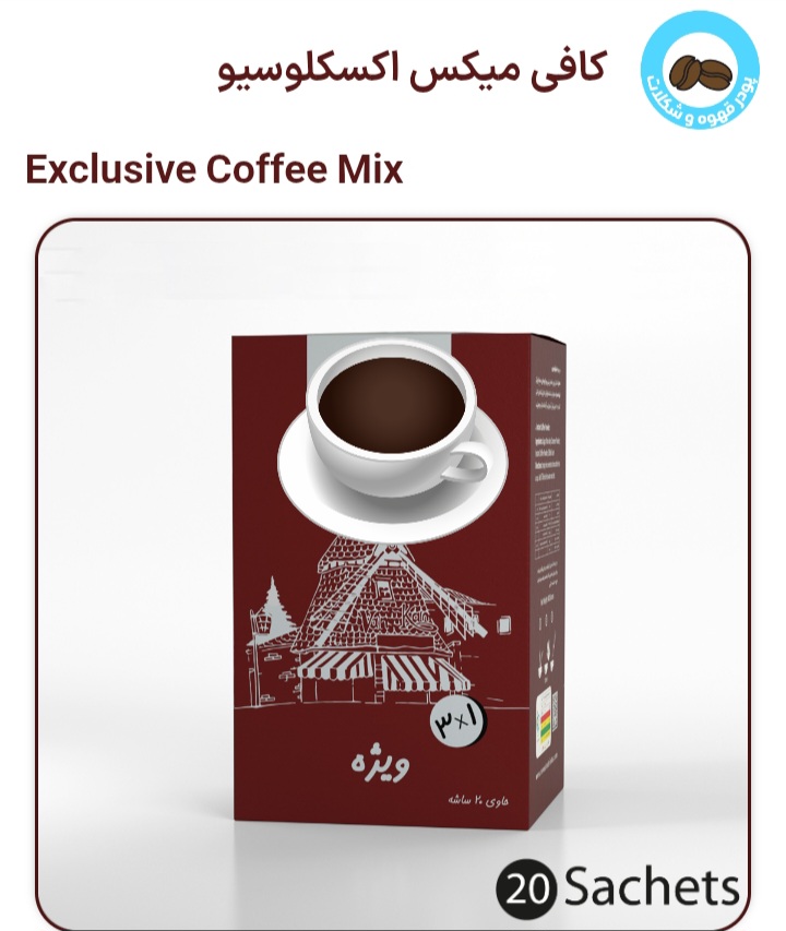 کافی اکسکلوسیو 