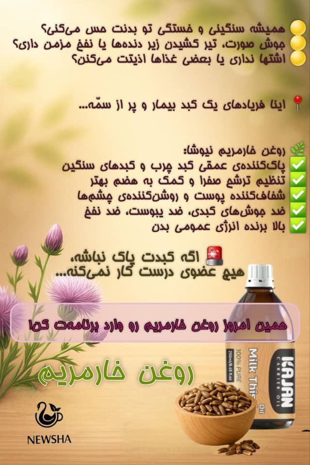 روغن خارمریم 